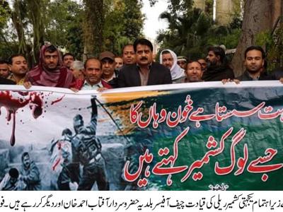  بلدیہ حضروکے زیر اہتمام یکجہتی کشمیر ریلی کی قیادت سردار آفتاب احمد خان و دیگر معززین علاقہ کر رہے ہیں 