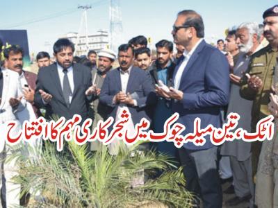  درخت لگانا سنت نبوی ﷺ ہے، ڈسٹر کٹ اینڈ سیشن جج اٹک سجاد احمد