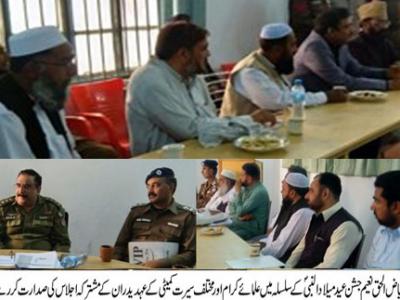  تھانہ اٹک سٹی کے کانفرنس روم میں ضلع اٹک کی سیرت کمیٹیوں کے منتظمین اور مختلف مسالک کے علمائے کرام کے مشترکہ اجلاس
