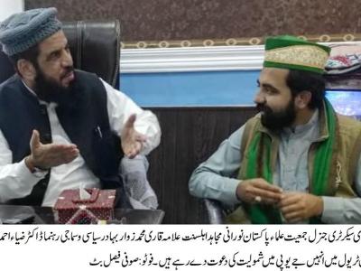  مرکزی سیکرٹری جنرل جمعیت علماء پاکستان نورانی مجاہد اہلسنت علامہ قاری محمد زوار بہادر نے اپنے دورہ اٹک کے موقع پر معروف سیاسی و سماجی رہنما ڈاکٹر ضیاء الرحمن نورانی سے ان کے دفتر این این ٹریولز اینڈ ٹوؤرز میں ملاقات کر رہے ہیں 