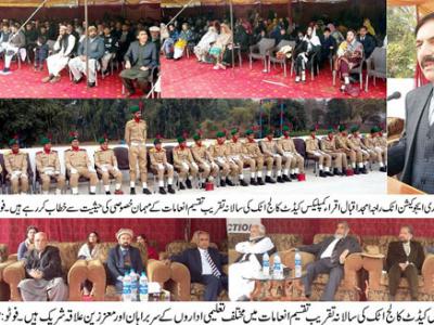  اقراء کمپلیکس کیڈٹ کالج اٹک سالانہ تقریب تقسیم انعامات