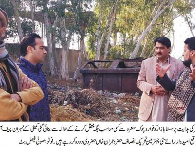 حضرو، سستا بازار منتقلی معاملہ ،ریڑھی بانوں کیلئے جگہ کا تعین کیلئے کمیٹی کا دورہ