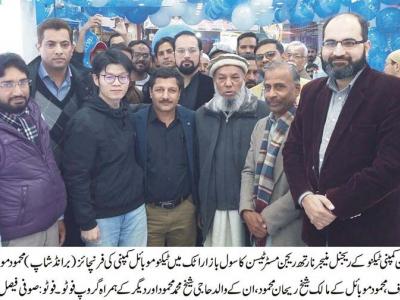 اٹک میں ٹیکنو موبائل کمپنی کی فرنچائز (برانڈ شاپ) محمود موبائل کا افتتاح