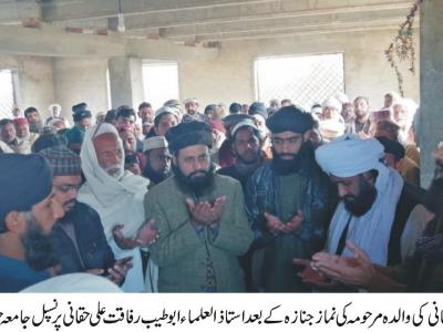 جنڈ،چھپڑی ،علامہ محمد ہاشم حقانی القادری کی والدہ انتقال کر گئیں