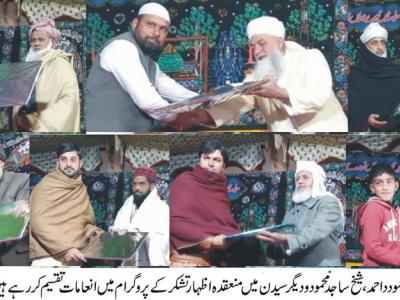 انجمن غلامان مصطفی ؐمنہاج ہٹیاں سیدن کی اظہار تشکر تقریب