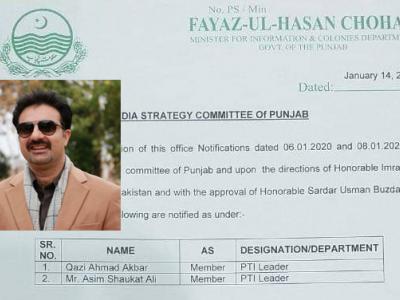 قاضی احمد اکبر پنجاب حکومت کے ترجمان مقرر،نوٹیفکیشن جاری