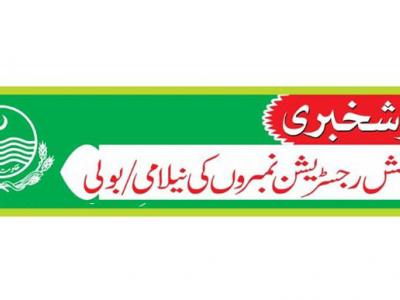  اٹک میں موٹر سائیکلو ں کے پرکشش نمبروں کی نیلامی 