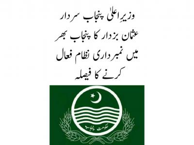  نمبر دار ی نظام کی بحالی احسن اقدام ہے ، پنجاب نمبردار ایسوسی ایشن ضلع اٹک