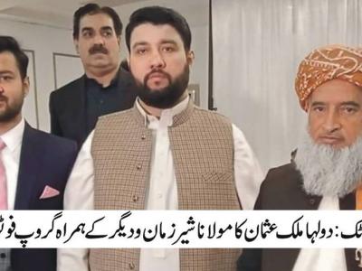 ملک عثمان احمد رشتہ ازدواج میں منسلک،میجر طاہر صادق کی ولیمہ میں شرکت