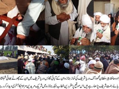 حافظ پیر سلطان محمود آف دریا شریف آبائی قبرستان میں سپرد خاک