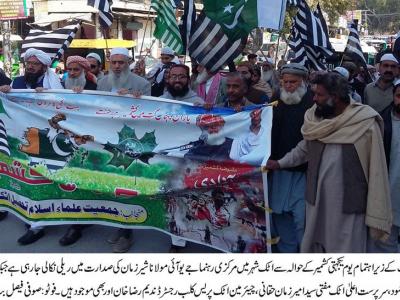 جے یو آئی اٹک کے زیر اہتمام یوم یکجہتی کشمیر پرسیمینار اور ریلی کا انعقاد