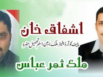 حضرو، عوام کے مسائل انکی دہلیز پر حل کرینگے ،اشفاق خان