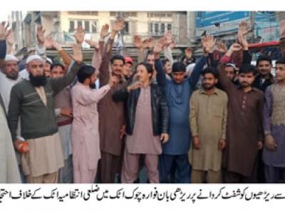 اٹک مین بازار سے شفٹ کرنے پر ریڑھی بانوں کا احتجاج 