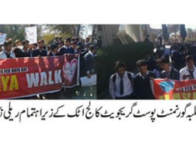 اسلامی جمعیت طلبہ اٹک کے زیر اہتمام حیا ڈے پر واک کا انعقاد