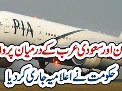 پروازیں معمول کے مطابق آپریٹ کی جارہی ہیں، وزارت ہوا بازی