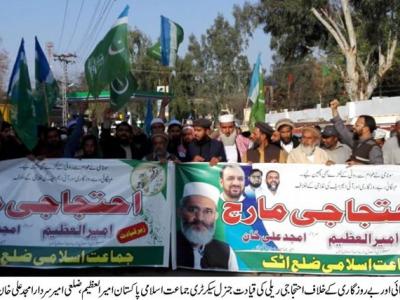 موجودہ حکومت عوام کو ریلیف دینے میں ناکام ہو چکی ہے، جماعت اسلامی ضلع اٹک