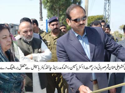 صوبائی وزیر صحت ڈاکٹر یاسمین راشد کا ضلع اٹک کا دورہ،نئے ہسپتال کی مجوزہ سائٹ کاوزٹ کیا