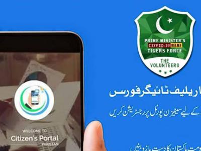 کوروناریلیف ٹائیگر فورس کی رجسٹریشن کا سٹیزن پورٹل پر آغاز