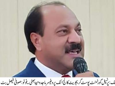 معروف ماہر تعلیم ماجدوحیدبھٹی گورنمنٹ کالج اٹک میں پرنسپل تعینات 