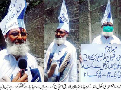 جنڈ،بوٹی مافیا کیخلاف آواز ،ہیڈماسٹرنے سسٹم سے تنگ آکرریٹائرمنٹ لے لی 