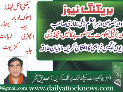 زلفی بخاری صاحب ، (ن) لیگی منصوبے نہیں، فیلڈز کی قریبی آبادیوں کو گیس فراہمی کے منصوبے کا افتتاح کریں 