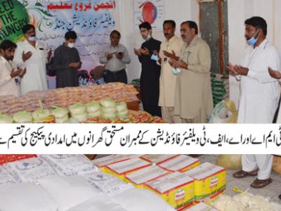 اے ایف ٹی ویلفیئر فائونڈیشن جنڈ کی جانب راشن تقسیم