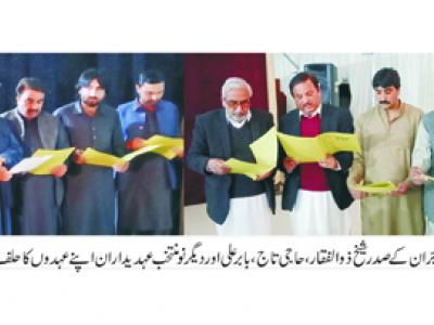 فتح جنگ، مرکزی انجمن تاجران اور زونل نو منتخب عہدیداروں کی تقریب حلف برداری 