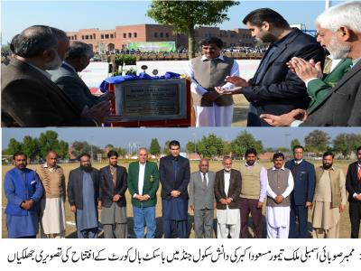  دانش سکول بوائزکیمپس جنڈ میں باسکٹ بال کورٹ کی افتتاحی تقریب