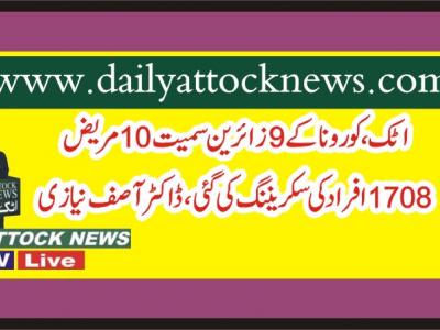 اٹک،کورونا کے9زائرین سمیت10 مریض،1708 افرادکی سکریننگ کی گئی، ڈاکٹر آصف نیازی 