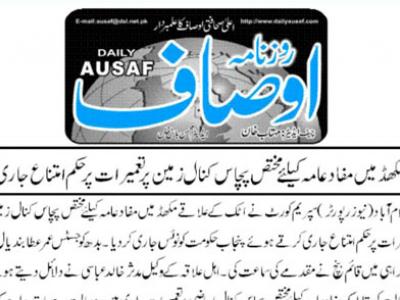 مکھڈ، مفاد عامہ کیلئے مختص زمین پرتعمیرات پر حکم امتناع جاری