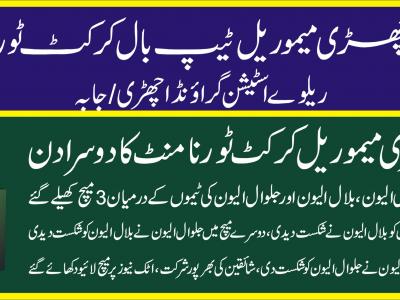 اچھڑی میموریل کرکٹ ٹورنامنٹ کا دوسرا دن،3 میچ ہوئے