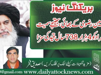 خادم حسین رضوی کے بھائی، بھتیجے سمیت 86 افراد کو 4 ہزار 738 سال قید کی سزا