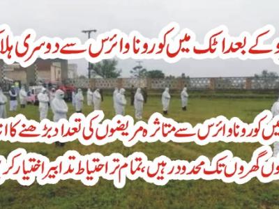 ضلع اٹک میں کورونا وائرس سے دوسری ہلاکت، تدفین کر دی گئی 