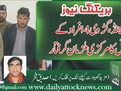 اٹک ،گڑدی چار افراد کی اندوہناک قتل کے ملزمان گرفتار