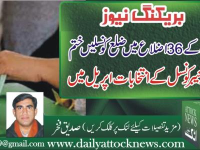 ضلع کونسلیں ختم، ویلج اور نیبر ہڈ کونسل کے الیکشن اپریل میں ہوں گے