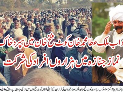 فتح جنگ ،نواب ملک عطاء محمد خان کوٹ فتح خان آبائی گائوں میں سپرد خاک