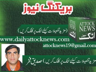 فتح اللہ خان آف بھکر تحصیلدار حضرو تعینات 