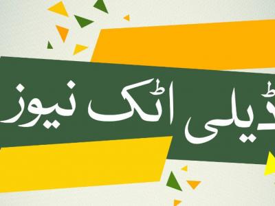  اٹک اسسٹنٹ کمشنر کی سر براہی میں محکمہ ہیلتھ کی میٹنگ 