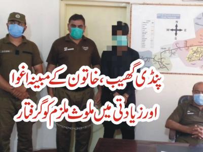 پنڈی گھیب،خاتون کے مبینہ اغوا اور زیادتی میں ملوث ملزم کو گرفتار 