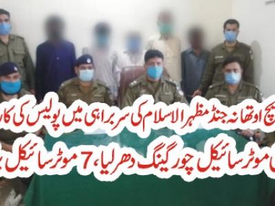 تھانہ جنڈ کی کارروائی، 6 رکنی موٹرسائیکل چور گینگ دھر لیا،7 موٹر سائیکل برآمد
