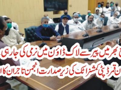 ضلع بھر میں پیر سے لاک ڈاؤن میں نرمی کی جارہی ہے، ڈپٹی کمشنر اٹک