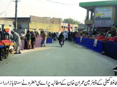 حضرو ،سستا بازار منتقلی کا معاملہ ،ڈپٹی کمشنر نے کمیٹی تشکیل دیدی
