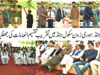 ہوری زون انگلش ماڈل سکول جنڈ میں پہلی سالانہ تقریب تقسیم انعامات 