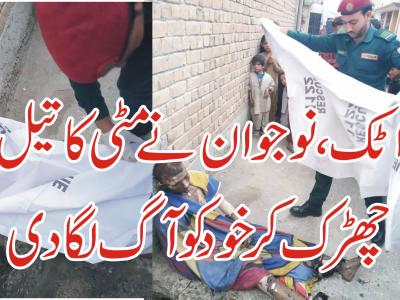 مٹی کا تیل چھڑک کر آگ لگانے والے نوجوان کو ریسکیو اہلکار طبی امداد کیلئے لے جا رہے ہیں 
