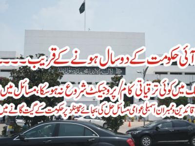 اٹک ، مسائل کےانبار، قائدین چینلز پر حکومتی گیت گانے میں مصروف 