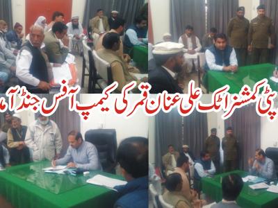 ڈپٹی کمشنر اٹک کی جنڈ کیمپ آفس آمد، عوام کے مسائل سنے