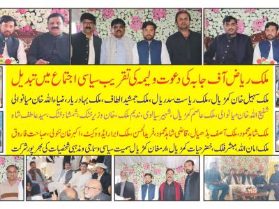 ملک ریاض آف جابہ کی دعوت ولیمہ کی تقریب سیاسی اجتماع میں تبدیل