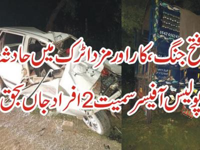 فتح جنگ،کاراورٹرک میں تصادم، پولیس اہلکار سمیت 2افراد جاں بحق 