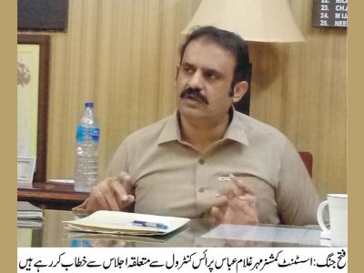 اسسٹنٹ کمشنر فتح جنگ مہر غلام عباس پرائس کنٹرول کمیٹی کے اجلاس سے خطاب کر رہے ہیں 