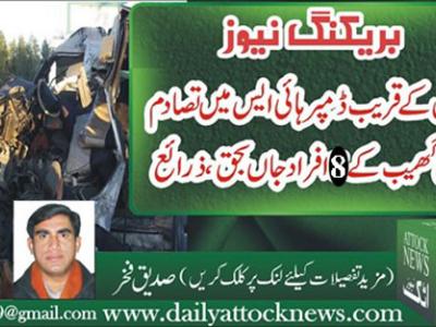 فتح جنگ، قطبال ٹول پلازہ کے قریب حادثہ میں8افراد جاں بحق